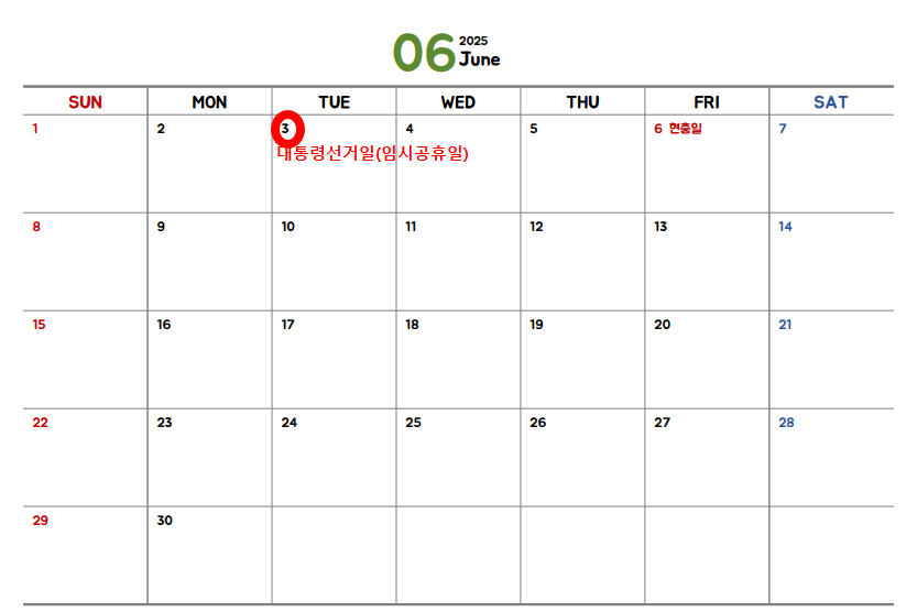 2025 연차 캘린더