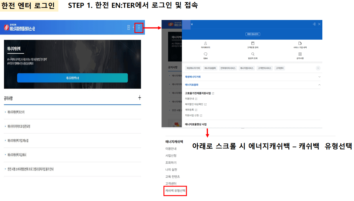 로그인 후 캐쉬백 유형 선택 화면