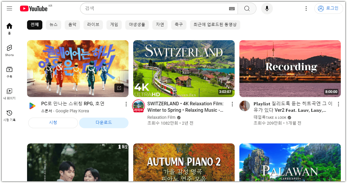 유튜브 pc버전