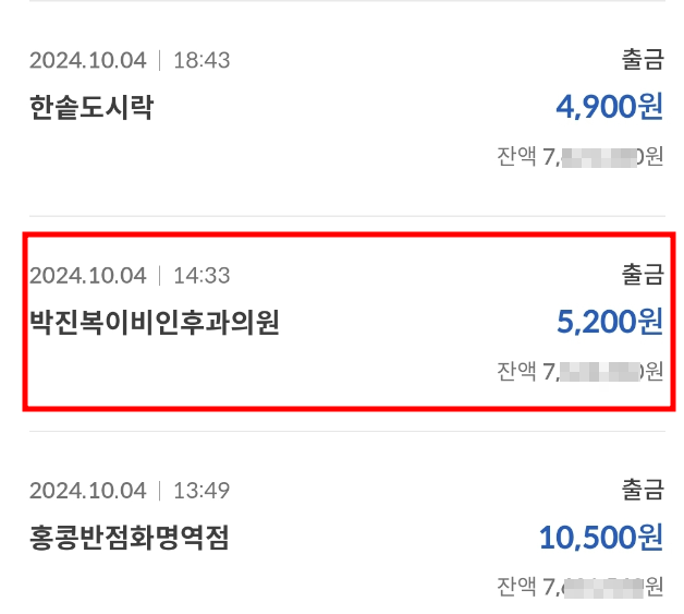 부산-광역시-북구-화명동-박진복이비인후과의원-진료비용-인증