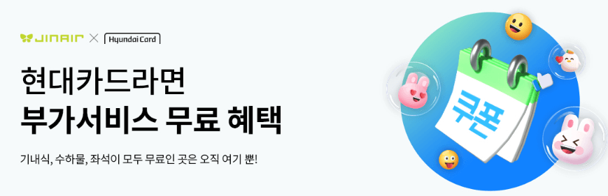 진에어특가