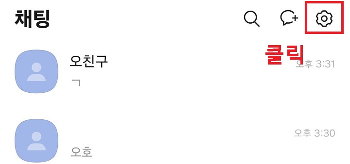 우측상단 톱니바퀴 클릭함