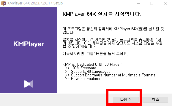 KM플레이어 다운로드