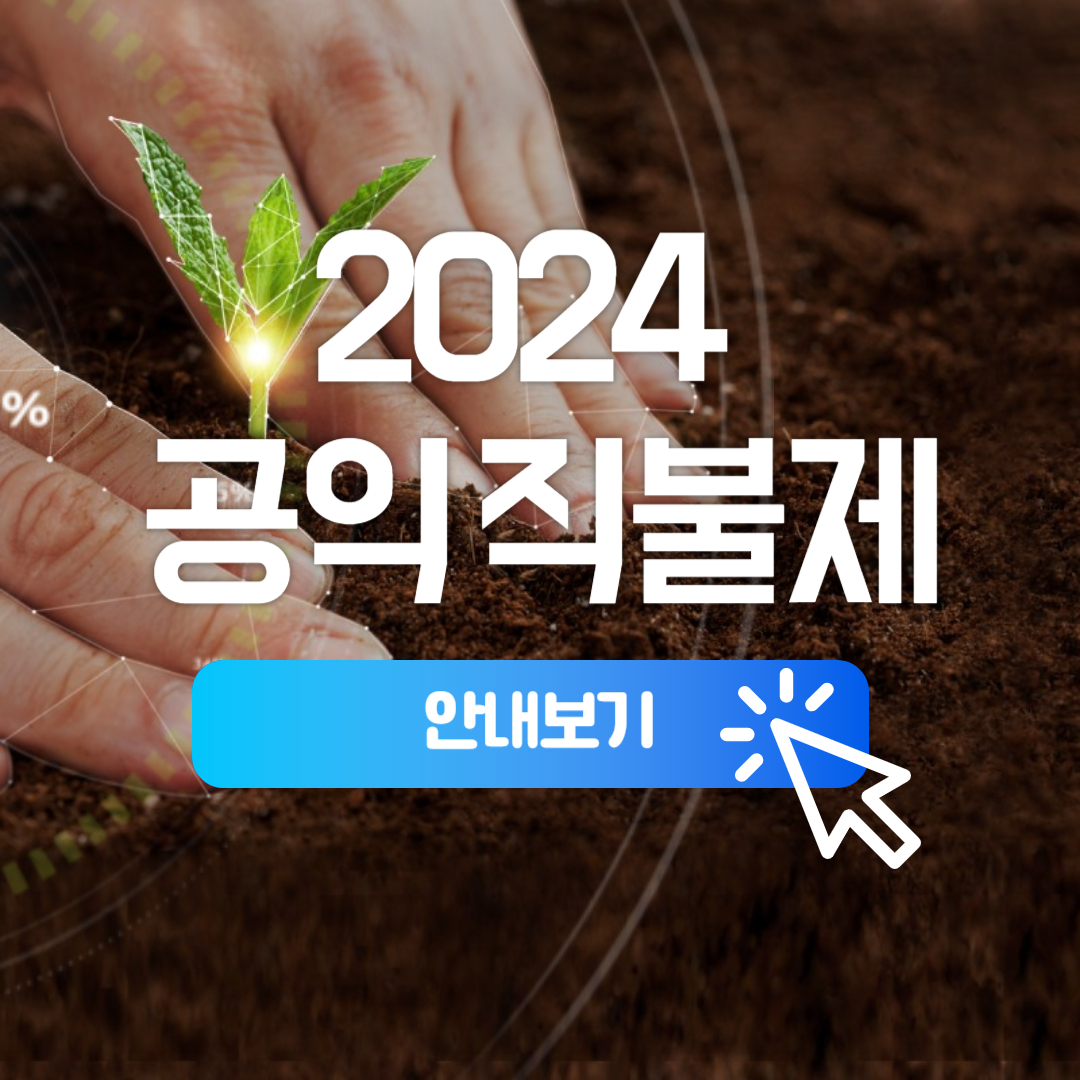 공익직불제 신청방법 혜택 정리