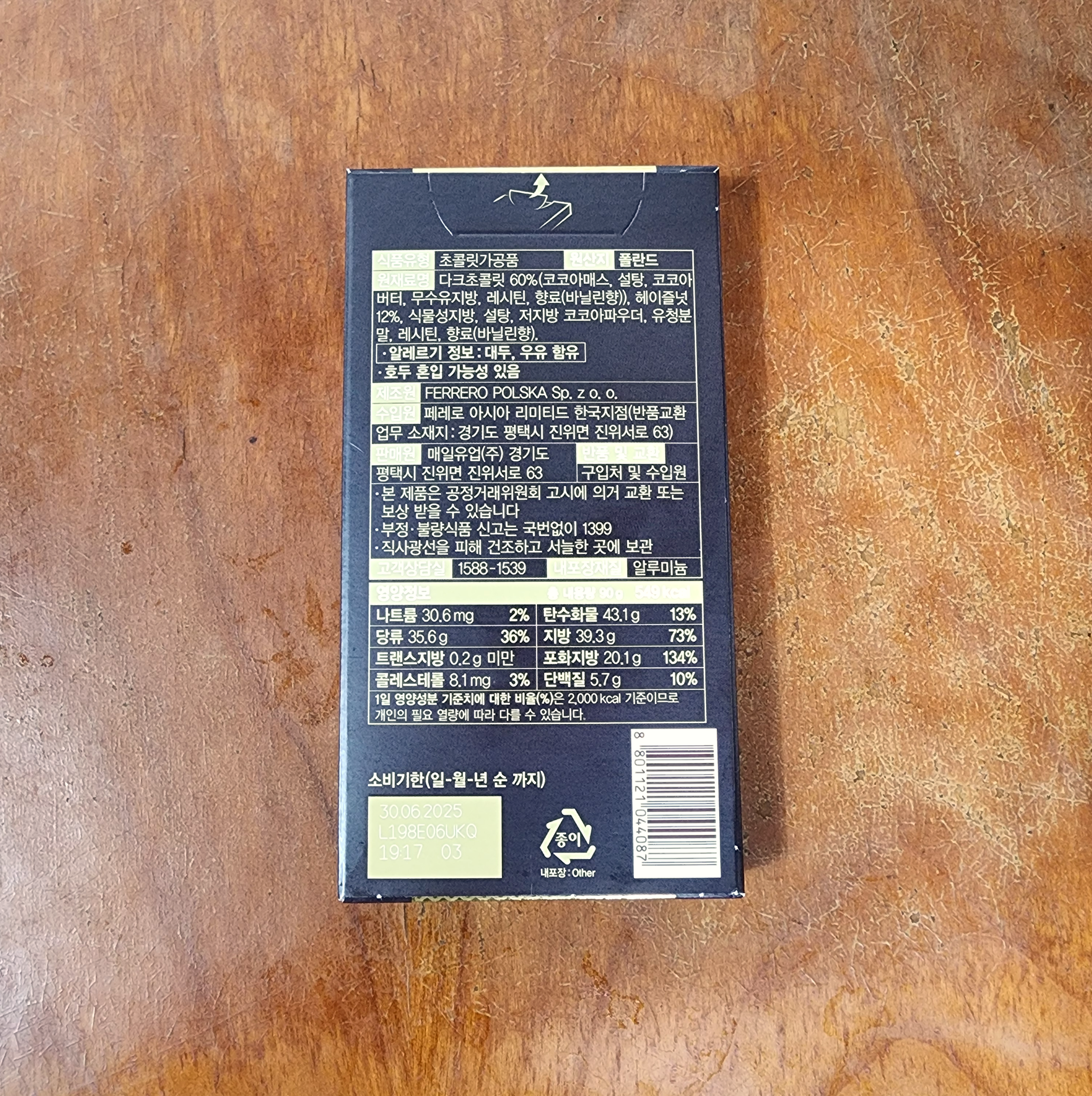 페레로로쉐다크초콜릿바