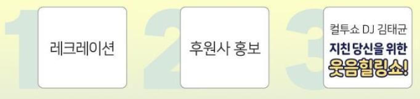 김태균_웃음힐링쇼_프로그램