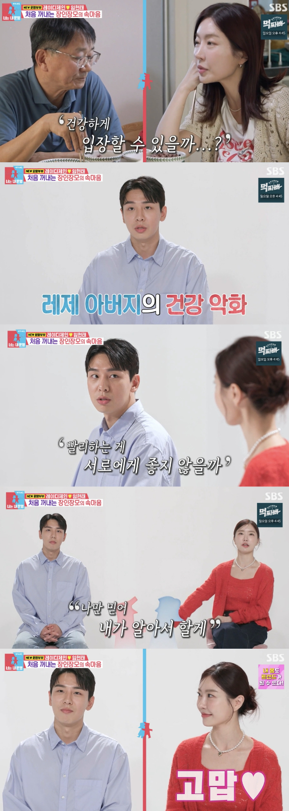 &#39;동상이몽2&#39; 레이디제인과 임현태 [사진=SBS]
