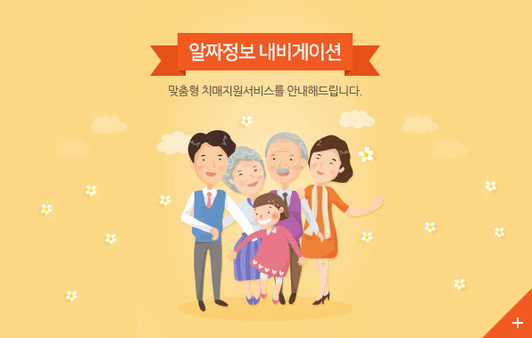 치매 노인의 장기요양 서비스
