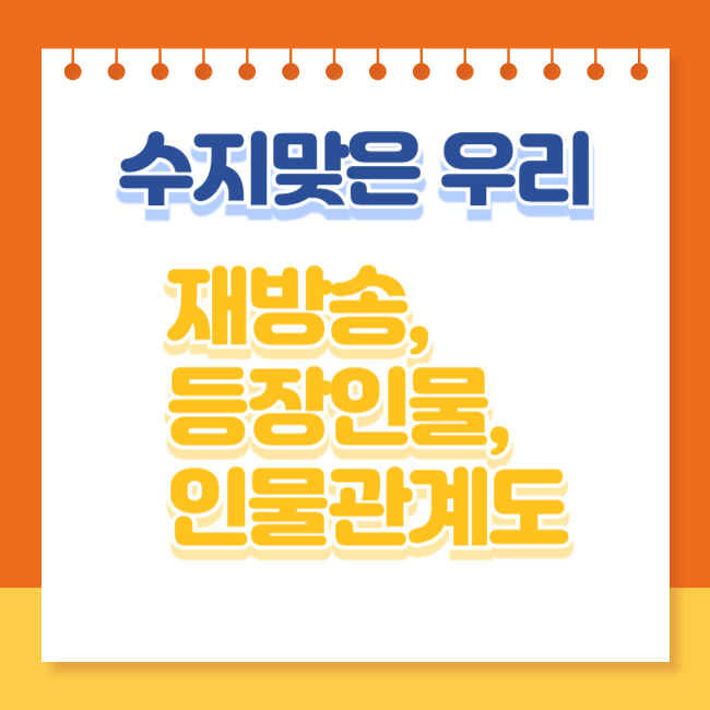 수지밪은 우리 다시보기