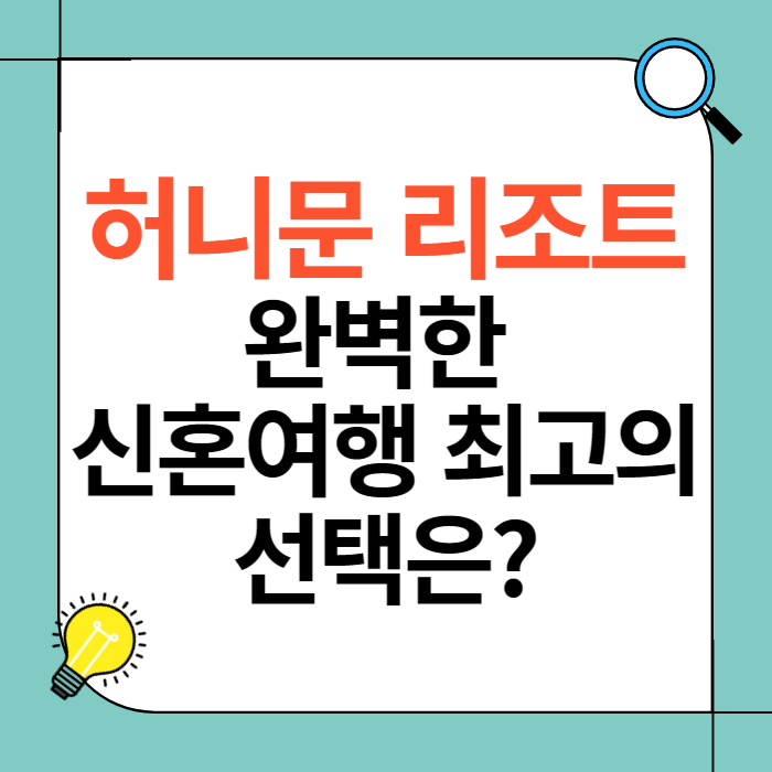 허니문 리조트