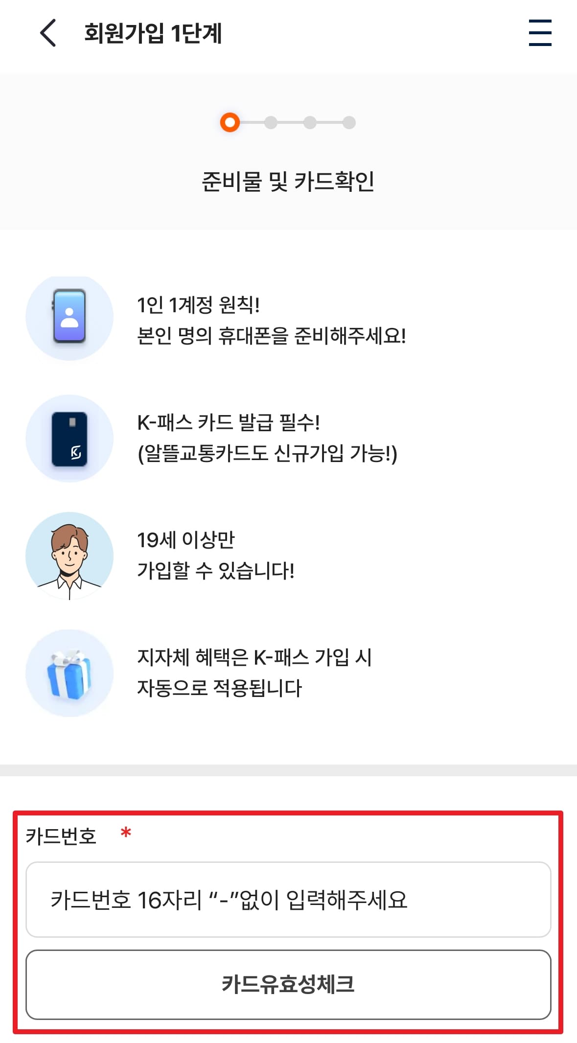 K-패스 앱 카드 등록 방법