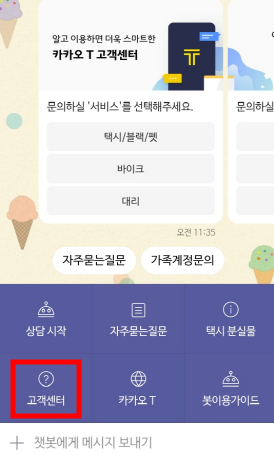 카카오택시 분실물 찾는 방법