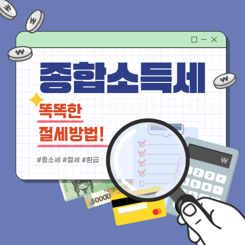 개인사업자 종합소득세 신고