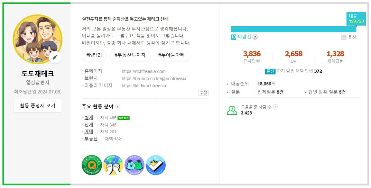 네이버지식인-도도재테크-프로필