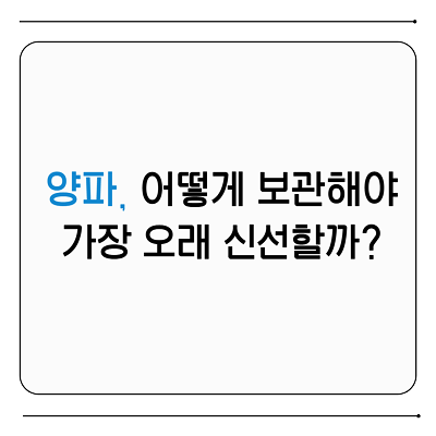 양파, 어떻게 보관해야 가장 오래 신선할까?