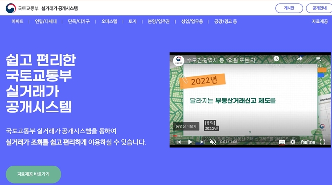 국토교통부 실거래가공개시스템 홈페이지