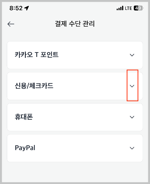 카카오 택시 4
