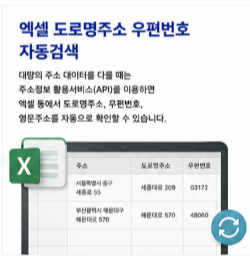도로명주소 찾기 엑셀 주소검색