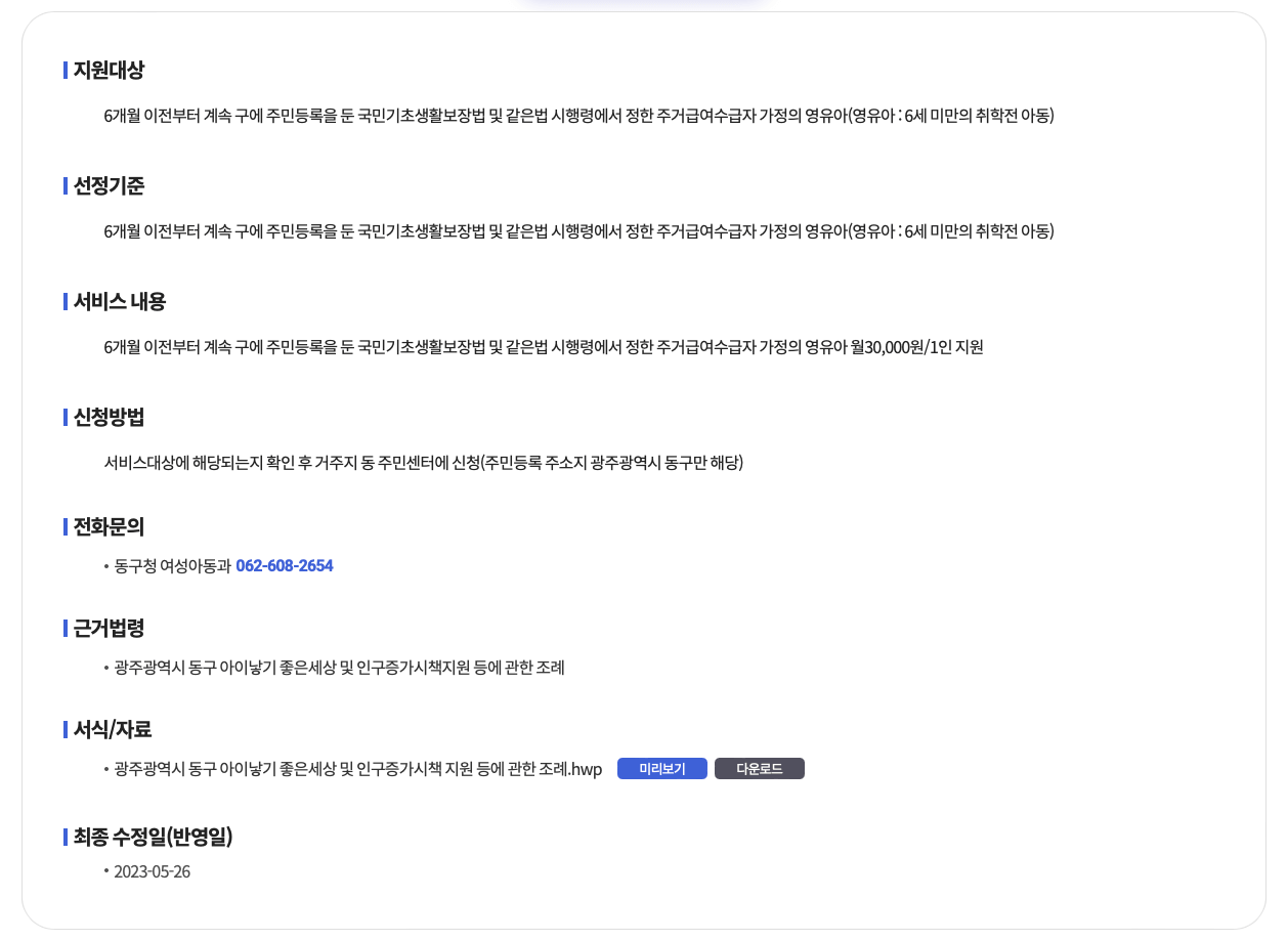 영유아 건강수당 목록표