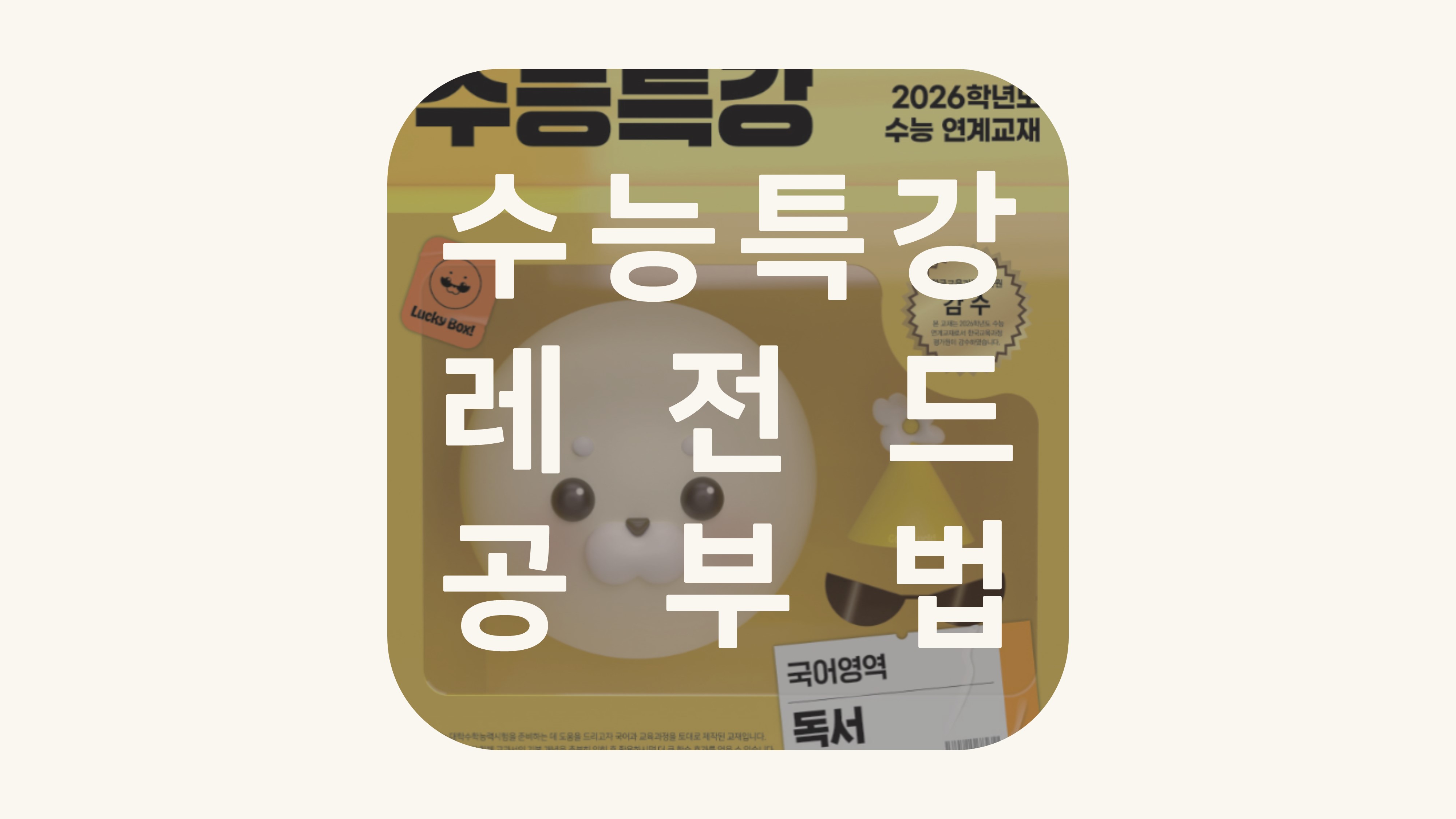 수능특강 국어 지문 분석