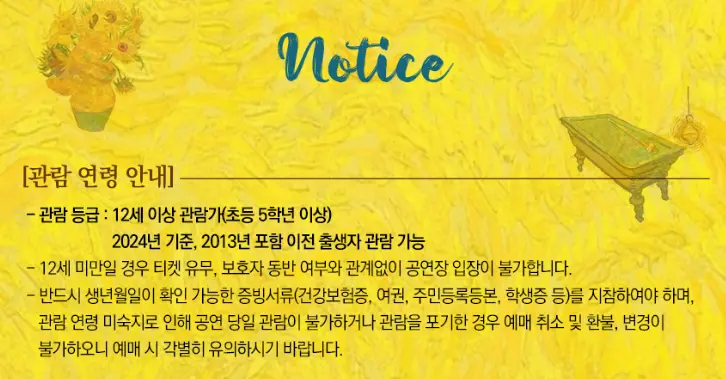 뮤지컬 빈센트 반 고흐 주차 할인