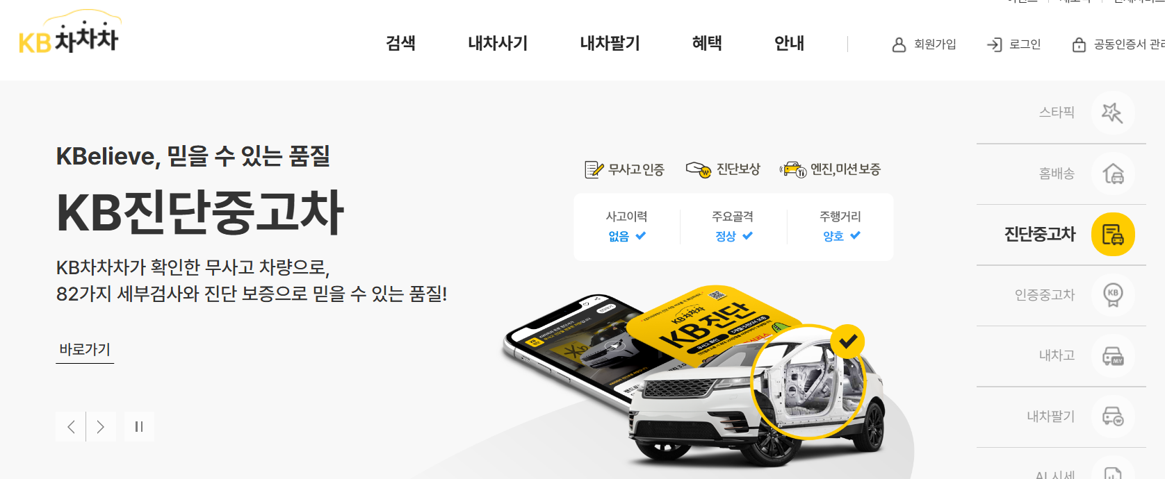 중고차 kb 차차차