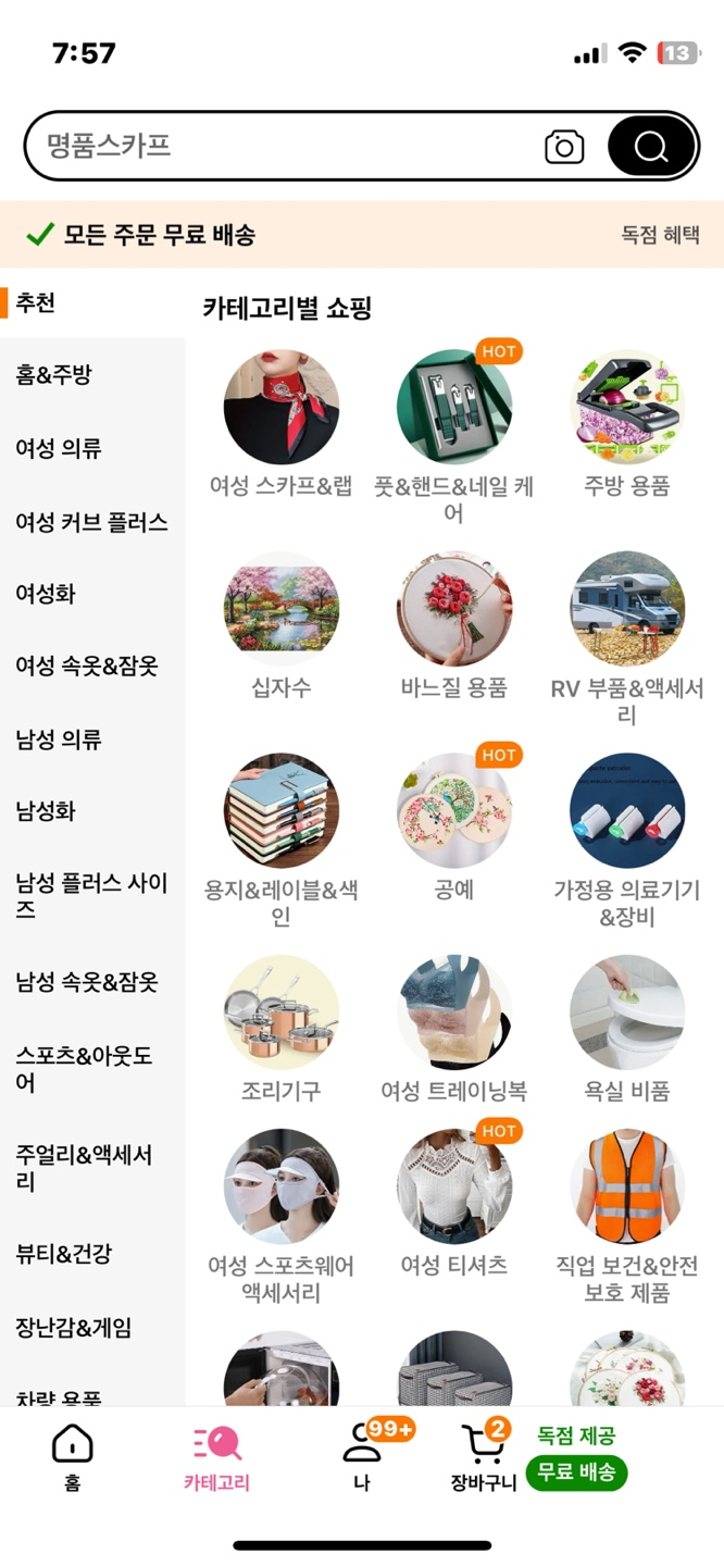 테뮤제품