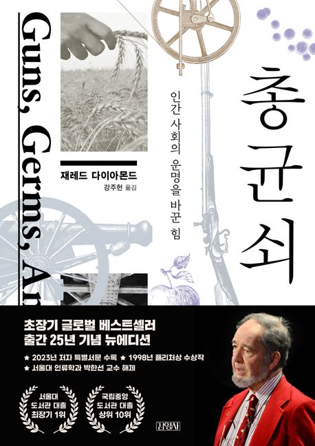총균쇠 서적 이미지