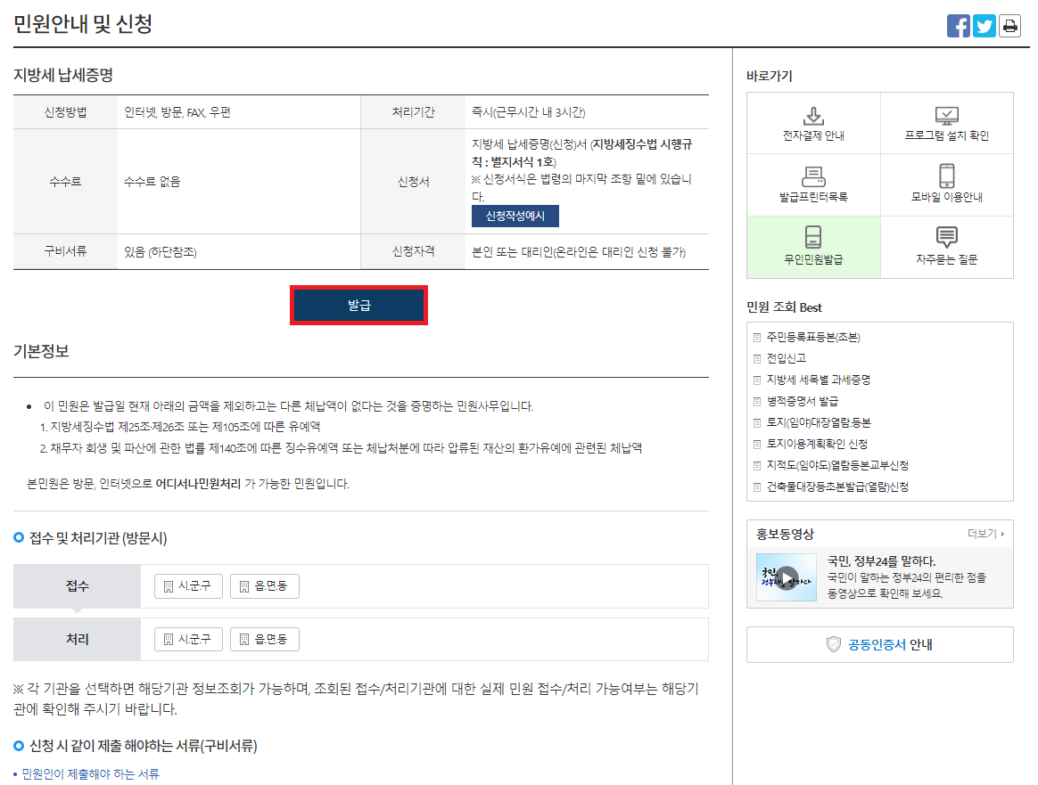 민원안내 및 신청 발급