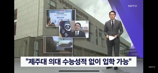 2025년 부터 수능 없이 입학 가능&#44; 폭탄 선언한 제주대학교