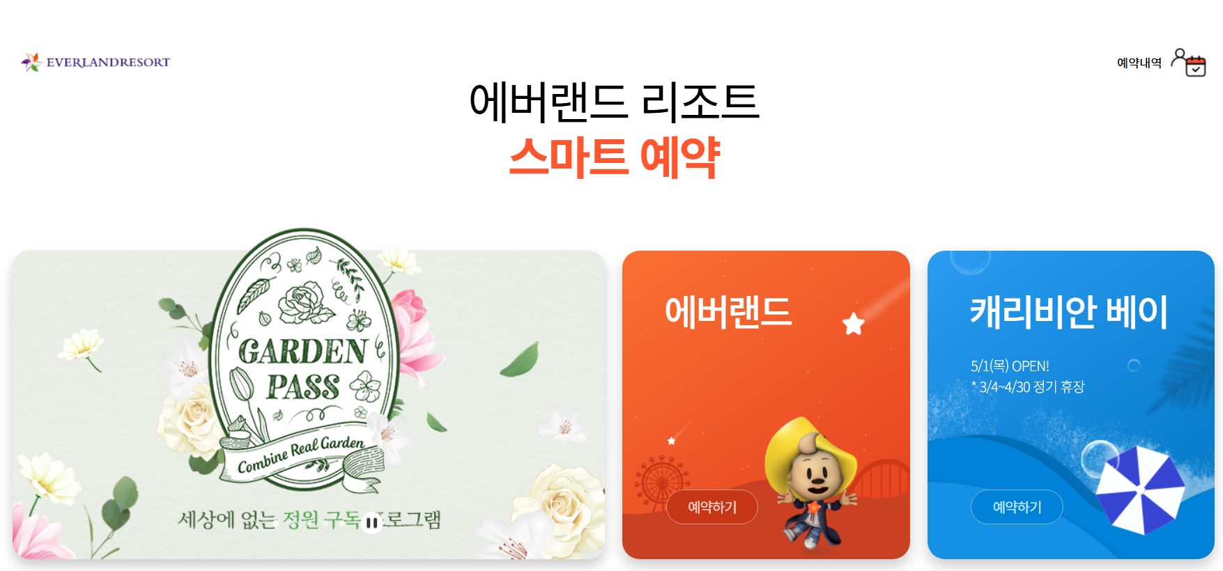 사전 예매