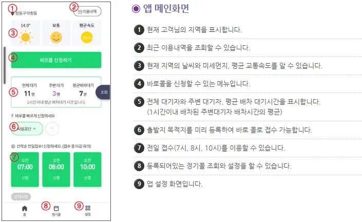 인터넷 콜접수