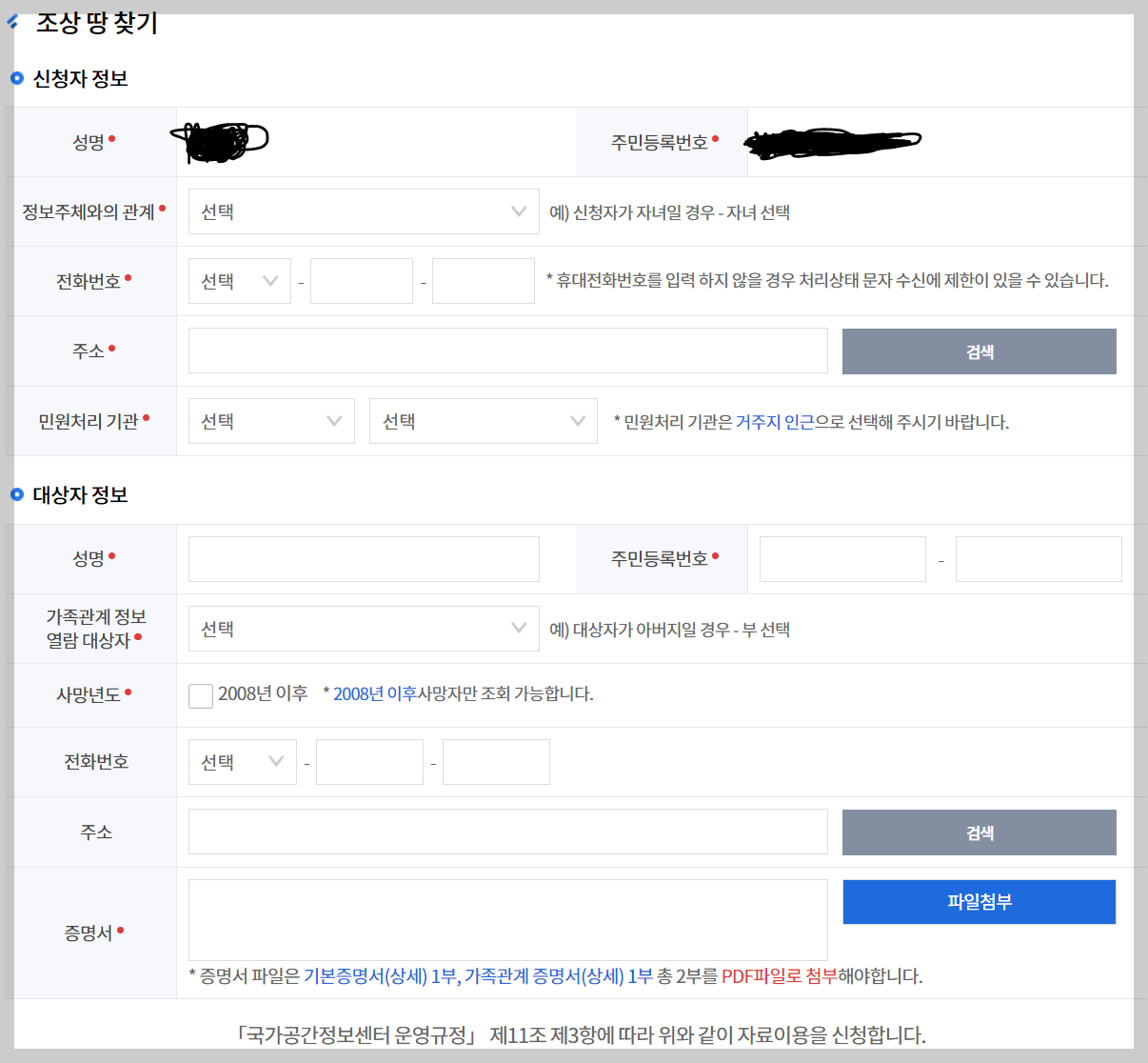 조상땅찾기 신청방법