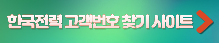 한국전력
