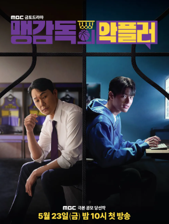 맹감독의 악플러