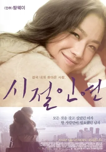 시절인연 뜻과 한자 時節因緣 영어로 해설집_7