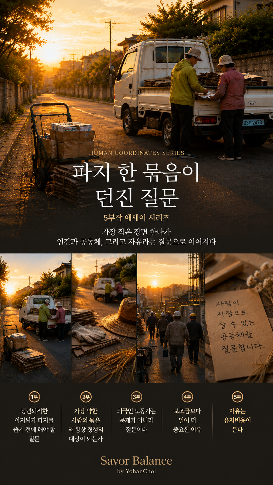 Series hub cover for "The Questions Raised by a Bundle of Cardboard." An elderly couple organizes cardboard beside a newly registered white 1-ton truck on a quiet residential street at sunset. The collage represents a five-part Human Coordinates essay series exploring labor, dignity, community, work, and freedom through an ordinary everyday scene.
