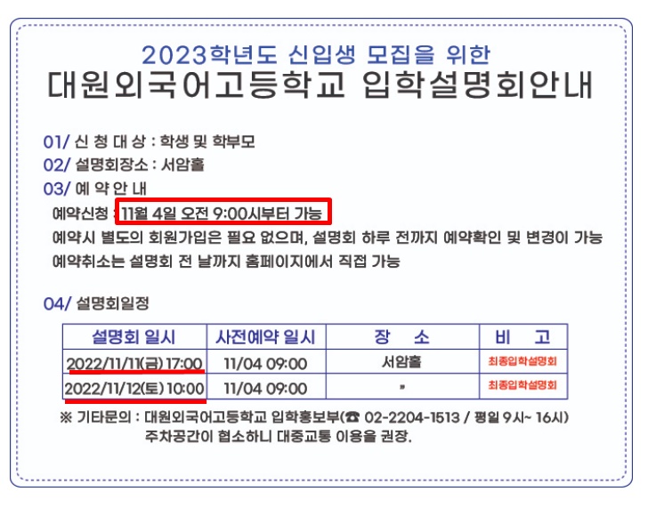 대원외고