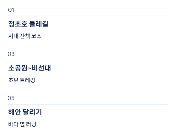 속초 근교 산책·달리기·트레킹 명소 완벽 가이드