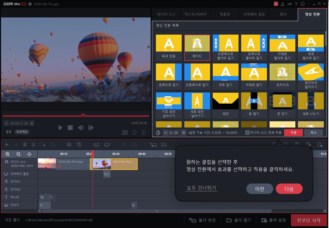 곰믹스 프로 사용방법