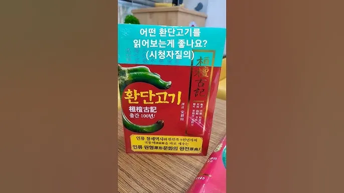 환단고기 고조선 역사 한국의 뿌리_9