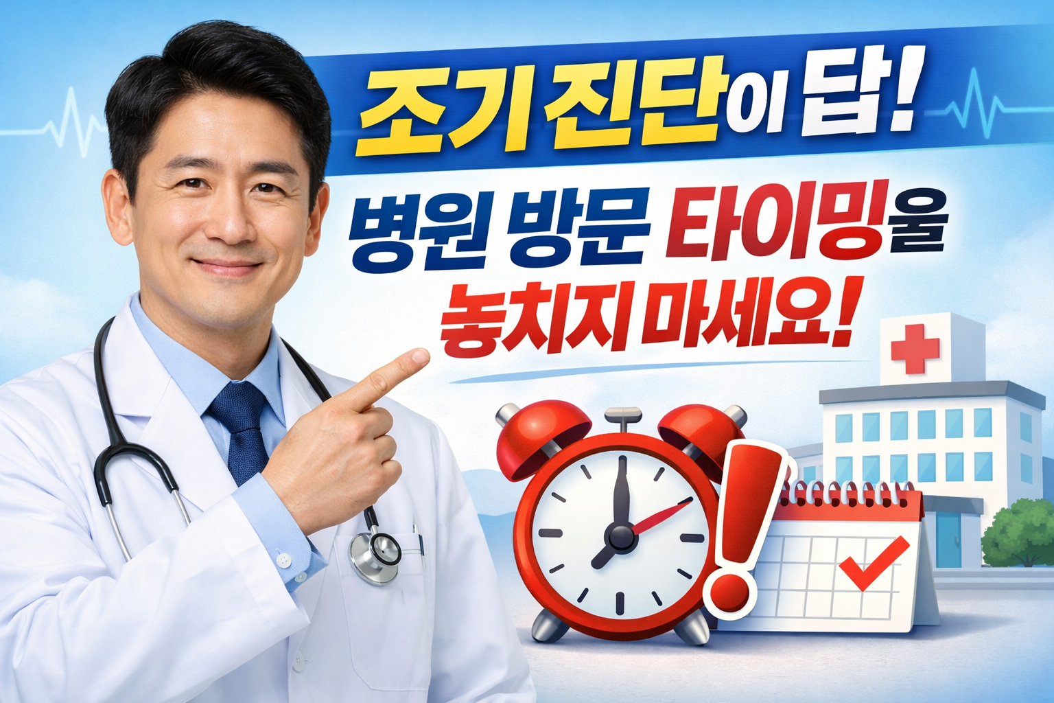 조기 진단