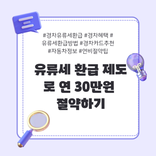 경차유류세