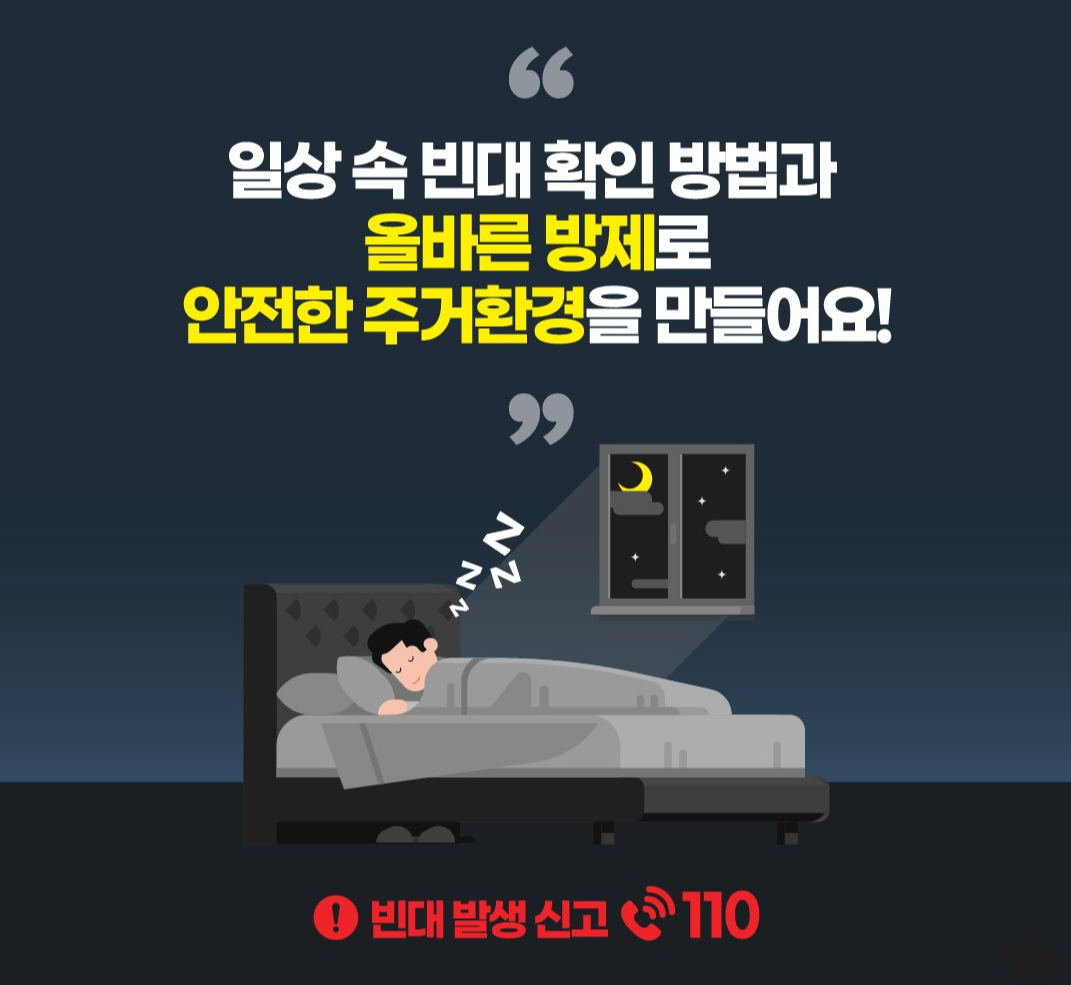 빈대예방방제포스터