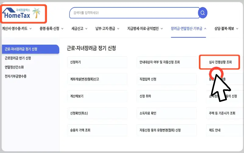 근로장려금 지급일4