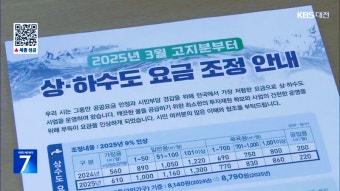 2025 상반기 공공요금 동결 