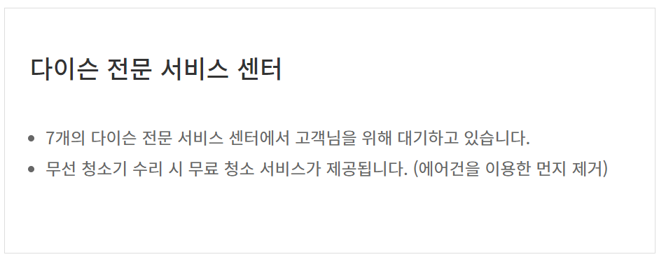 다이슨 서비스센터