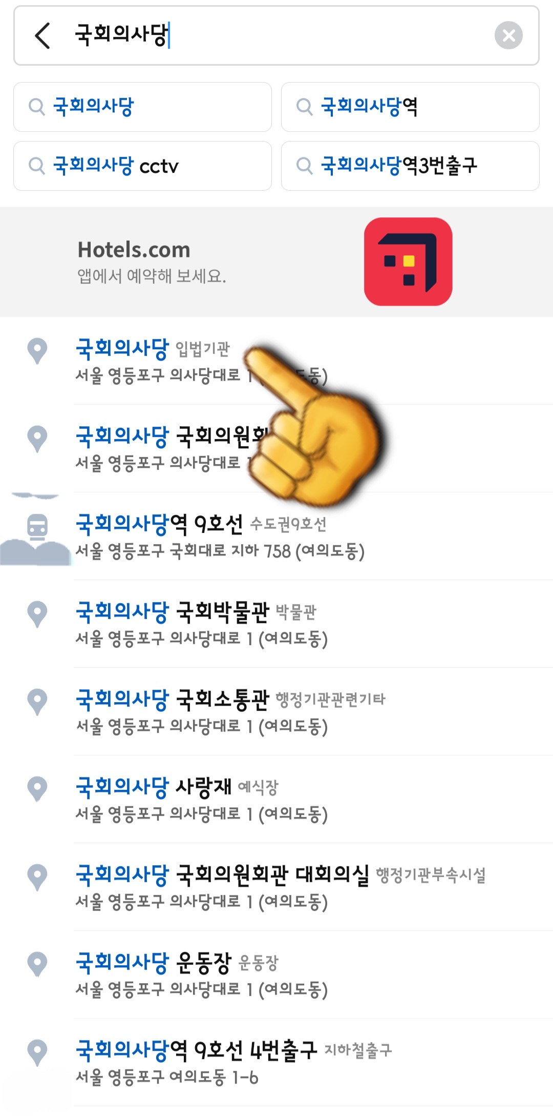 카카오맵-CCTV-확인할-때-가장-좋은-2가지-방법-안내-예를-들어,-국회의사당-CCTV를-보기-위해-국회의사당을-검색해보겠습니다.-검색창에-국회의사당을-입력하고-검색하면,-위치,-영업시간,-주차장-위치-등을-확인할-수-있는데요.