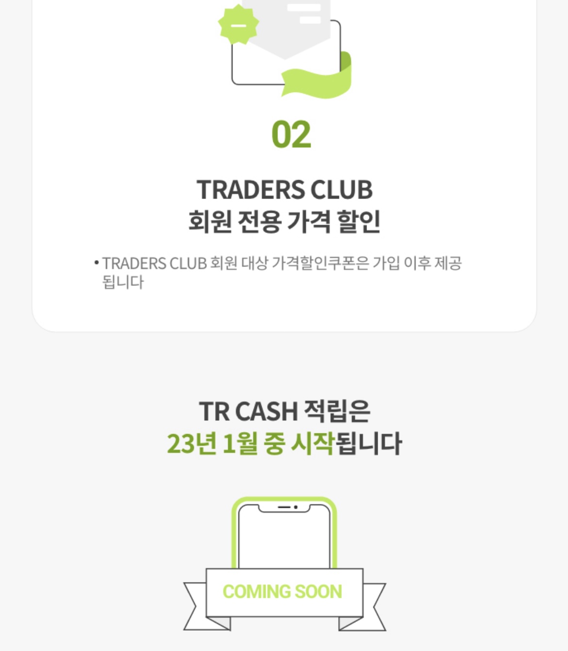 트레이더스 회원 전용 가격할인