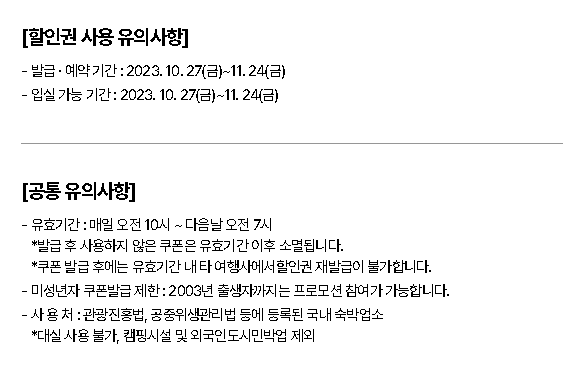할인권 유의사항